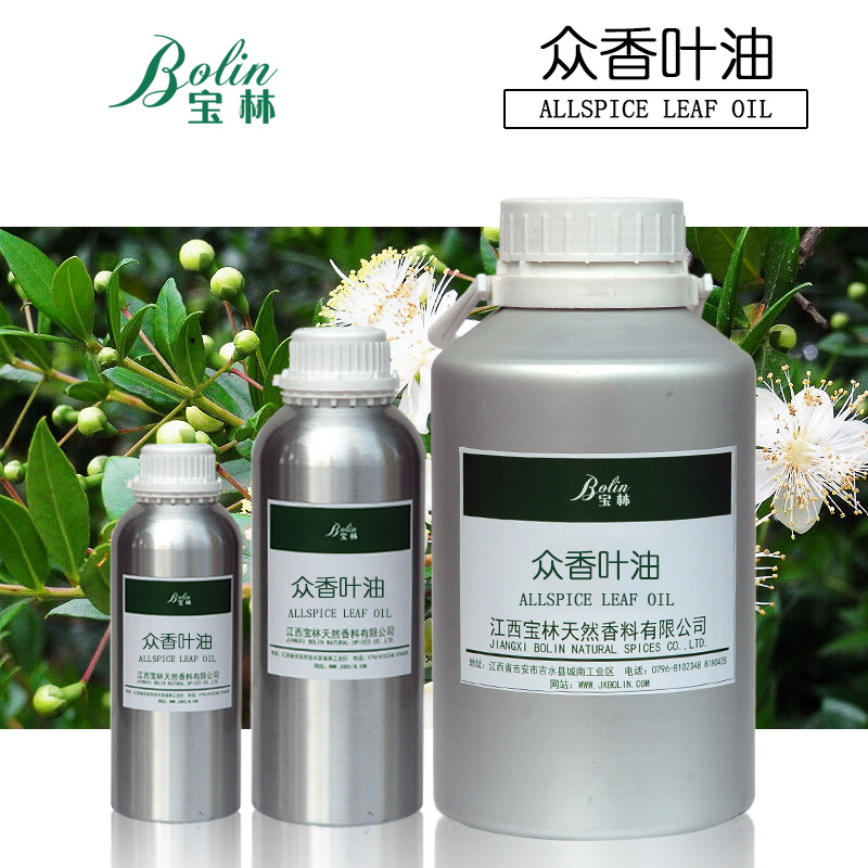 厂家批发化妆品原料 多香果叶油 众香叶油 提供报送码 小量起批
