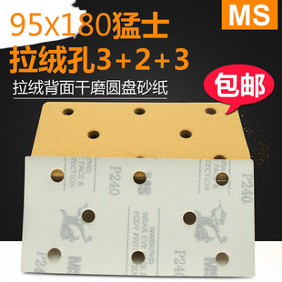 ���lMS��ʿ�n������ɰ������8�׸�ĥɰ��95*180mm ��o�m��ĥ�C��