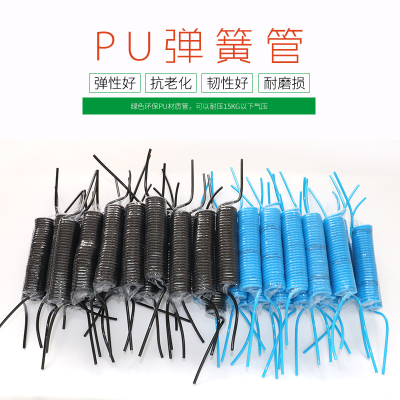 厂家销售4*2.5-3米空压机伸缩PU弹簧气管 包装机聚氨酯螺旋高压管