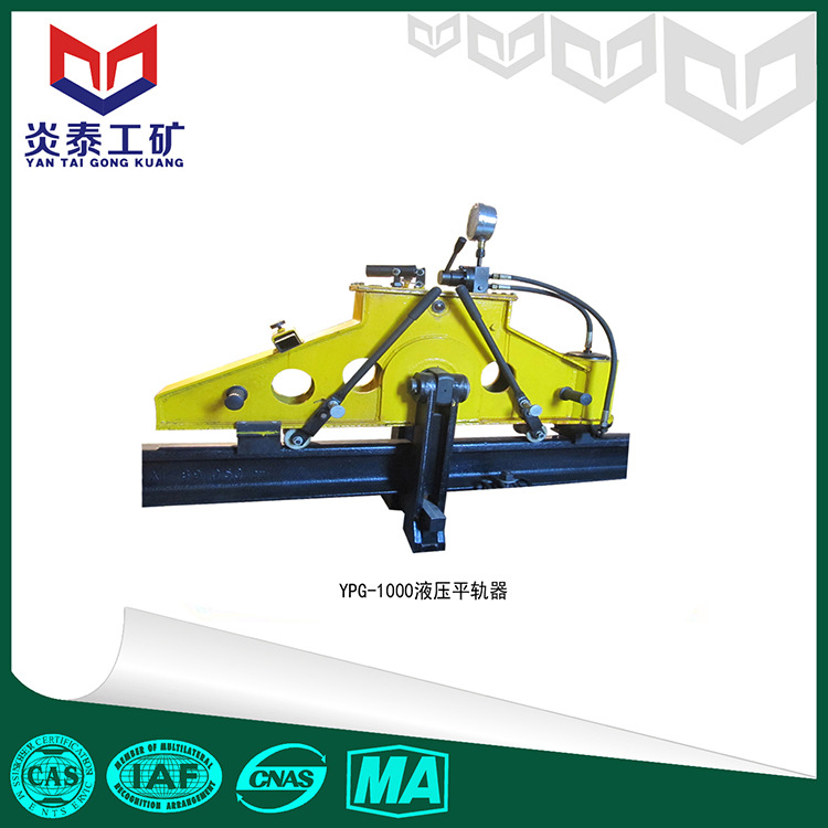 YPG-1000型液压平轨器 物优价廉