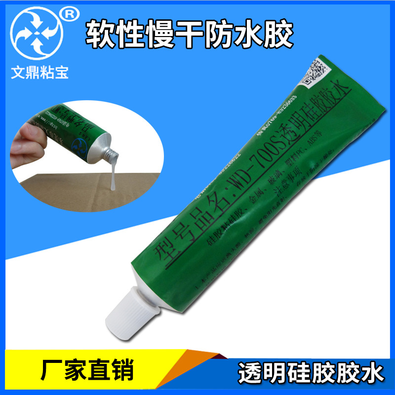 酸性硅胶胶水透明弹性粘接密封abs pc塑料慢干型软性防水耐酸碱