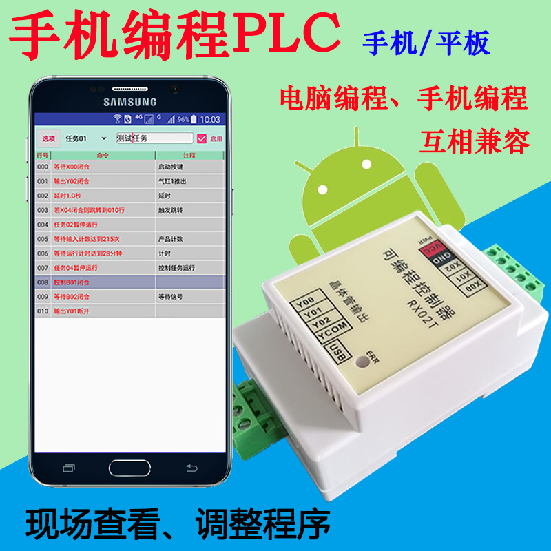 简易PLC可编程控制器 手机平板 顺序控制 电磁阀 时间继电器RX02T