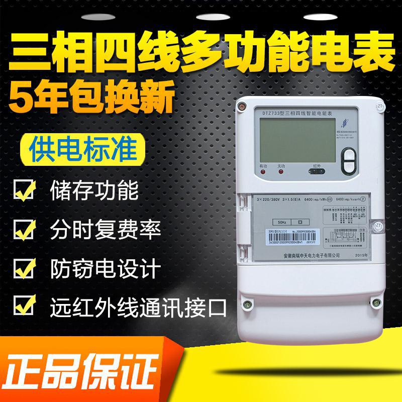 南瑞中天电表DT733三相四线费控智能电能表0.5S级仪表家用