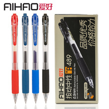 爱好文具按动中性笔黑色签字笔0.5MM按动笔489一件代发