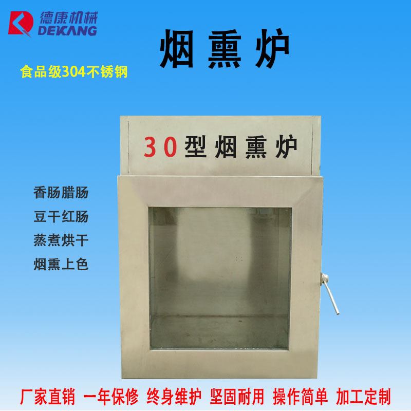 厂家直销小型全自动烟熏炉 豆干肉制品蒸熏炉 四川腊肉腊肠烟熏炉