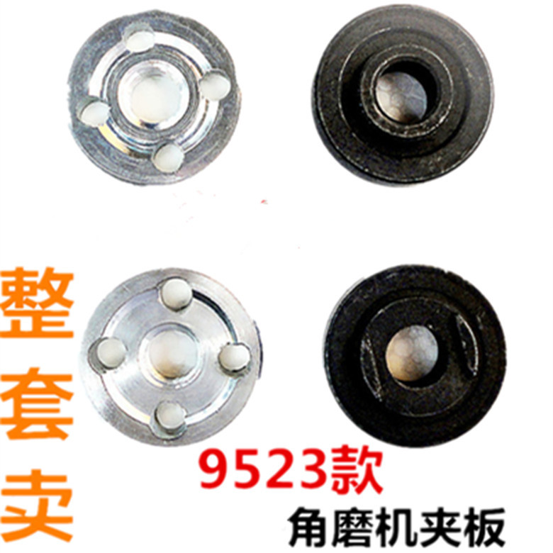 厂价供应电动工具配件 100角磨机压板 9523角磨机夹板 磨光机压板