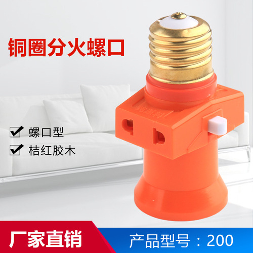 Manufacturer wholesale orange bakelite pure copper double split fire e27 lamp holder with two jack switch conversion screw lamp holder