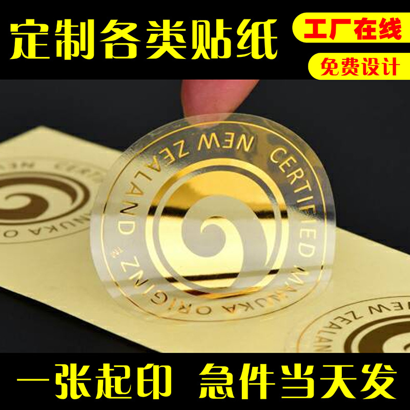 专业广告贴纸不干胶印刷透明PVC烫金烫银不干胶标签封口贴纸