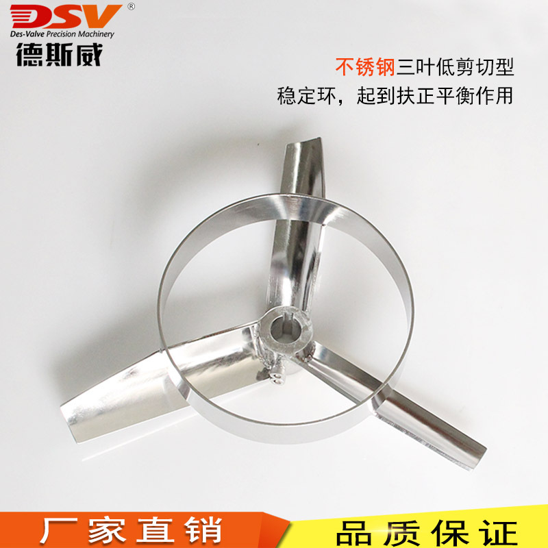 不锈钢搅拌浆叶 厂家直销 现货 低剪切 耐腐蚀 304/316三叶型叶片