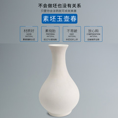 陶藝素坯玉壺春景德鎮花瓶素坯白坯 素燒坯陶藝材料DIY釉下彩素坯