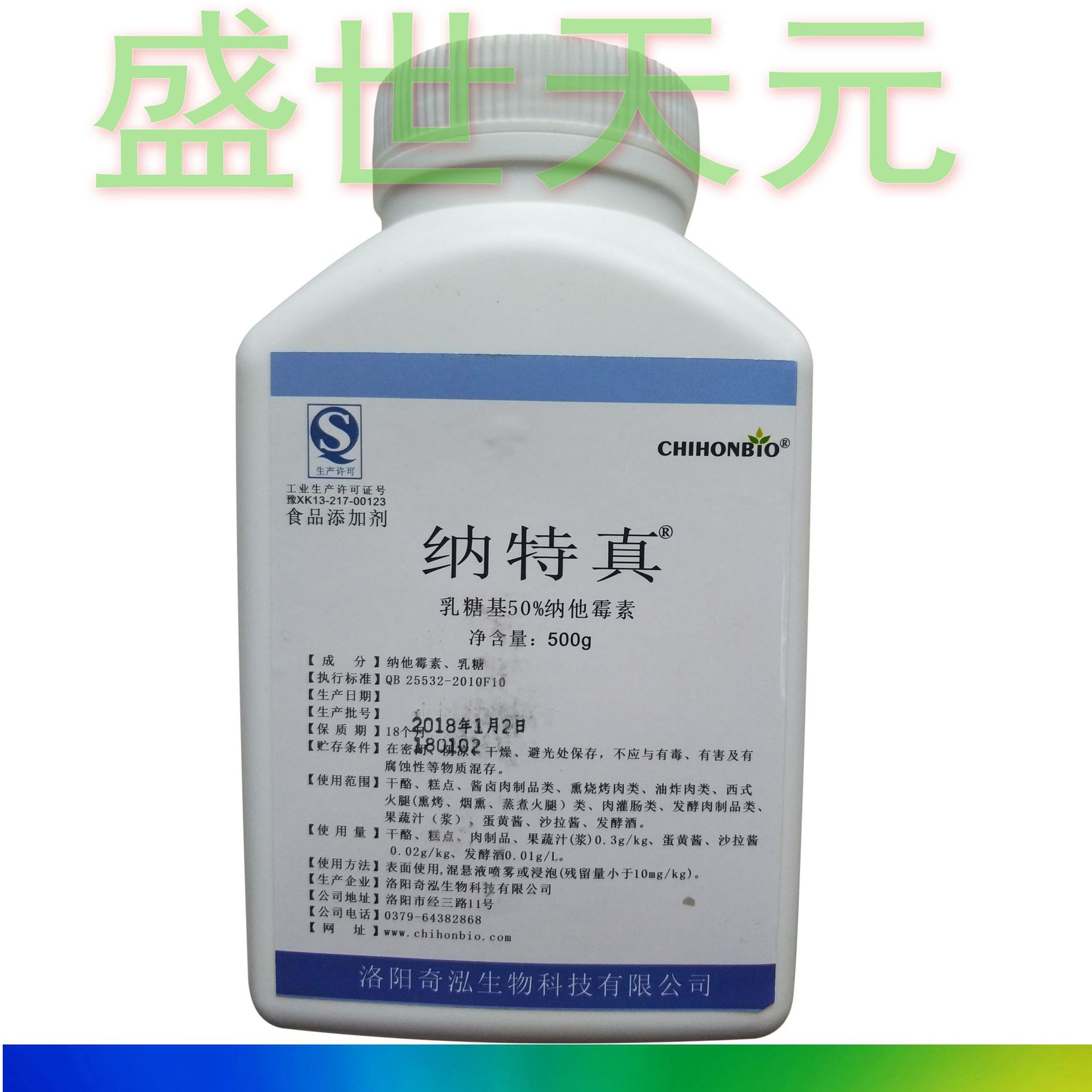 纳他霉素（游霉素，海松素）焙烤食品月饼糕点食品级防腐剂抗菌