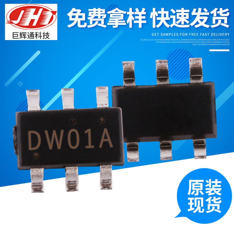DW01A 代理电池保护IC  配套出货移动电源芯片 驱动IC 免费试样