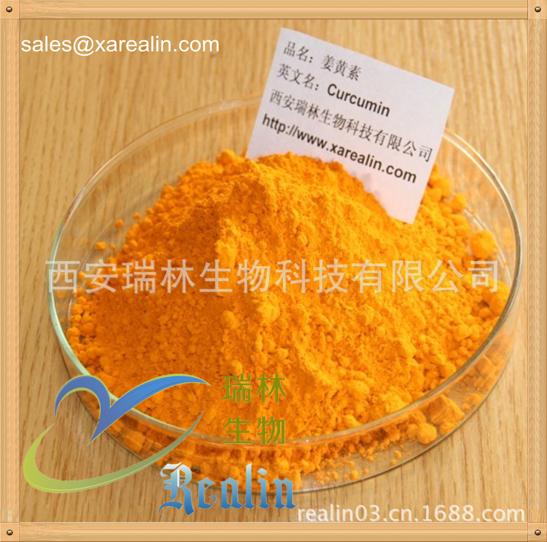 姜黄提取物  姜黄素  含量95%  黄色粉末 1kg起订 量大从优 现货