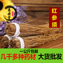 红参须 中药材批发无硫长白山特产红参须茶 新货天然干红参片包邮