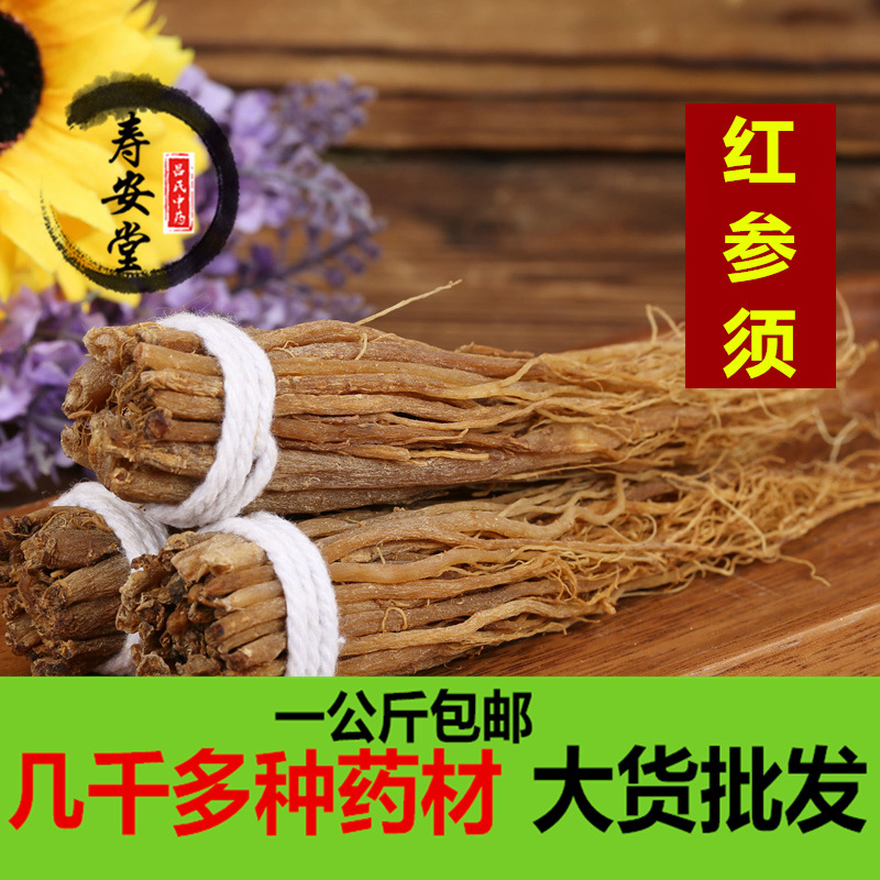 红参须 中药材批发无硫长白山特产红参须茶 新货天然干红参片包邮