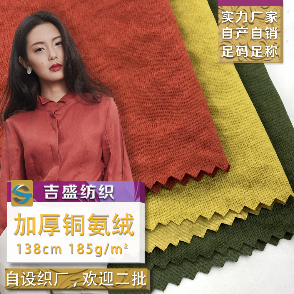 加厚铜氨绒棉感雪纺面料 复合丝锦纶混纺布 秋冬时装上衣裙装布料