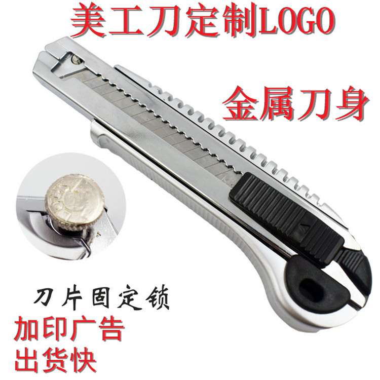 日钢311五联发大号工具刀 美工刀印制LOGO 介刀 界刀大号18mm刀片
