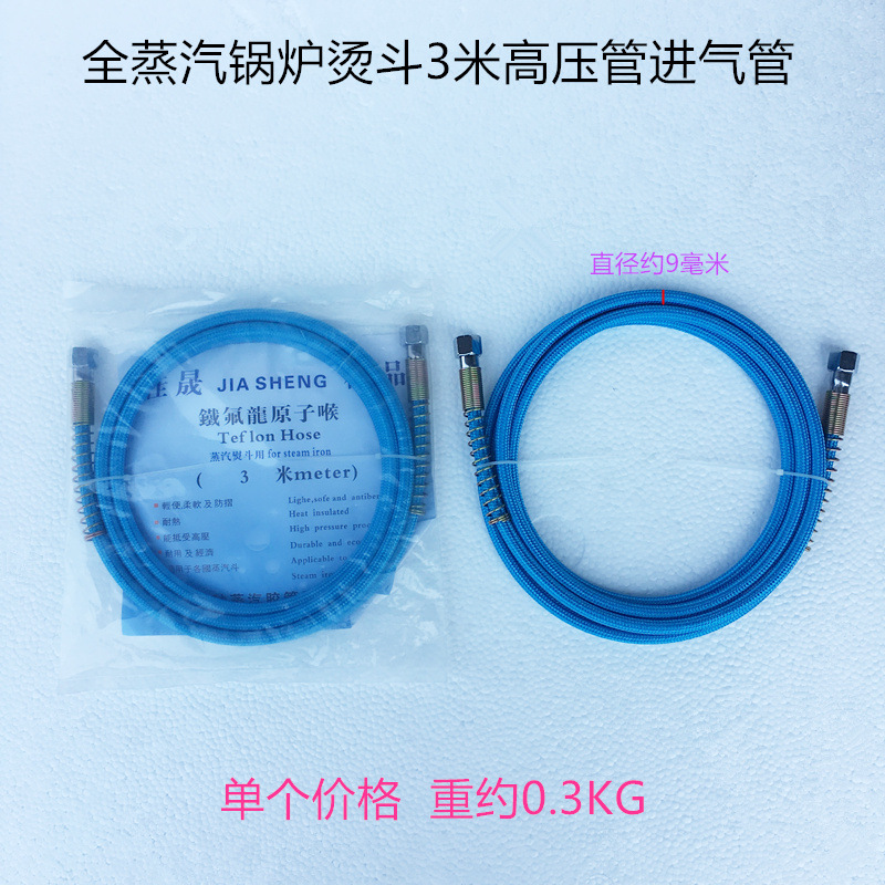全蒸汽烫斗高压管进气管3米高压蒸汽管锅炉气管烫斗钢编硅胶汽管