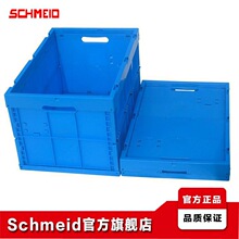 Schmeid施盾EU无盖折叠塑料周转箱600*400*345物流收纳箱零件胶箱