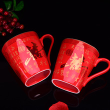结婚杯子喜杯新人漱口杯新娘陪嫁杯情侣对杯陶瓷杯婚庆用品敬茶