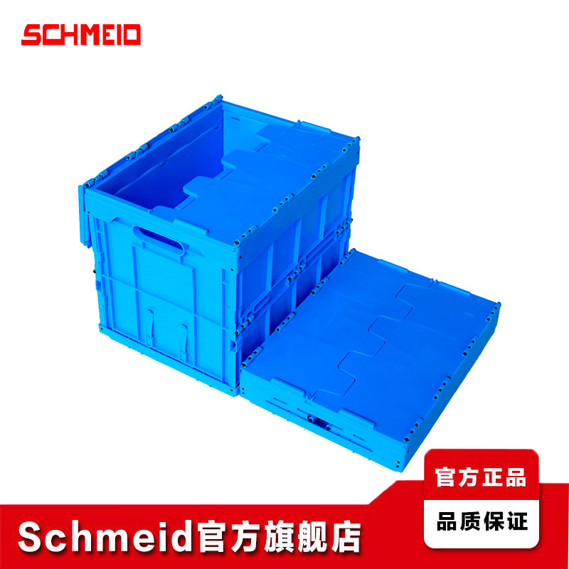 Schmeid/施盾400*300*325折叠周转箱  轻型收纳箱 带盖塑料折叠箱