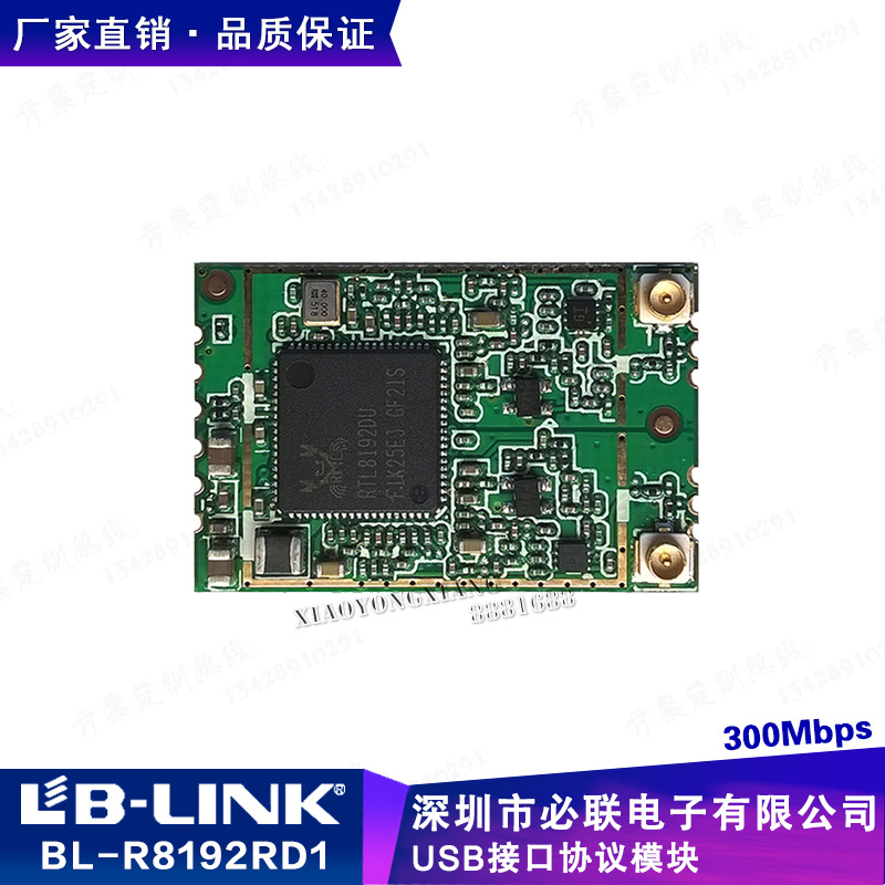 BL-R8192RD1双频5G双天线RTL8192DU无线模块HDMI投屏图传wifi模块