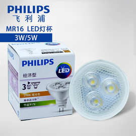Philips飞利浦LED灯杯 12V低压GU5.3插脚衣柜用3W5W射灯灯杯