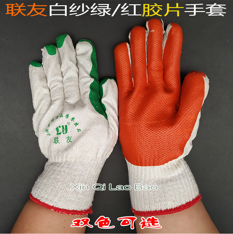 胶片手套 贴片手套 防滑加厚 联友白纱绿白纱红建筑劳保手套