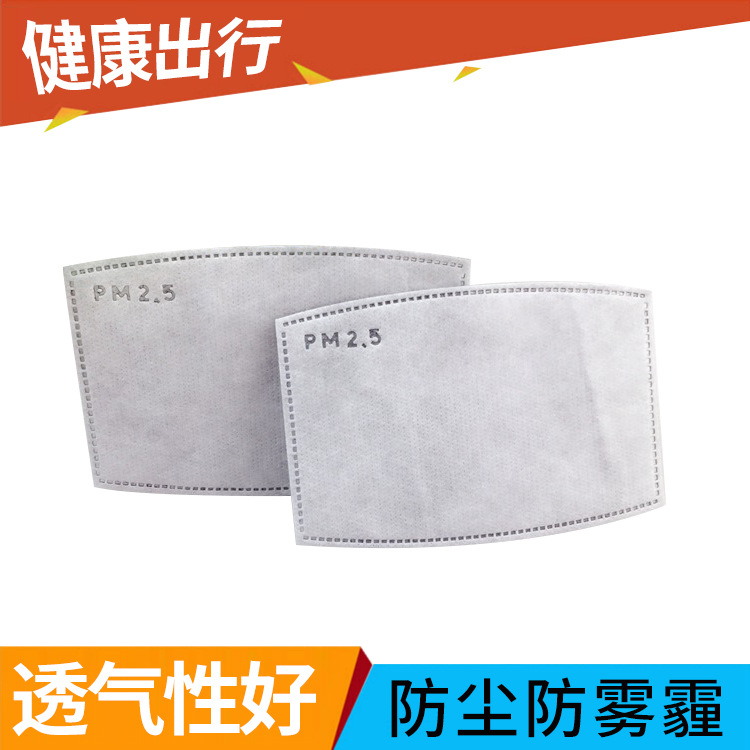 成人儿童款PM2.5插滤片防雾霾防尘椭圆弧形活性炭口罩过滤片批发