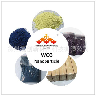 �{ɫ�����u�{�׷�80-100nm�{�uWO2.9���Sֱ�N������