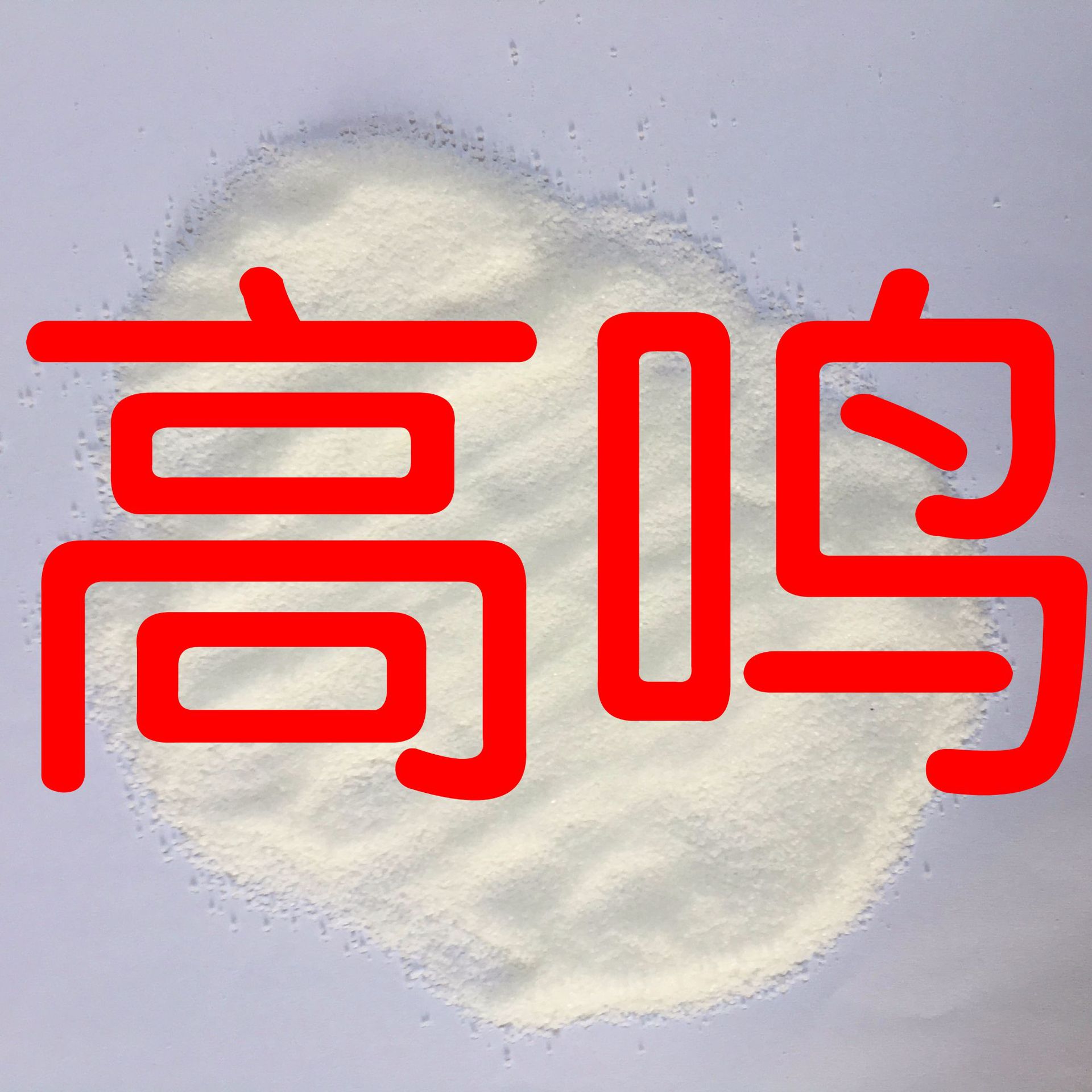 13A分子筛 厂家直供20年生产经验回复及时老企业山东浙江福建江苏