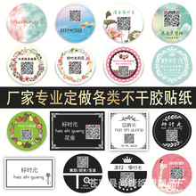 彩色不干胶贴纸定制印刷卡通标签食品包装贴纸茶叶花茶不干胶定做