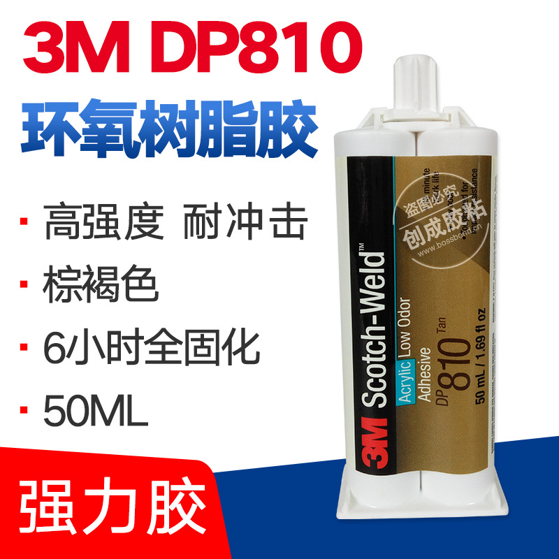 原装3M DP810胶水 3MDP810结构胶 3M胶水