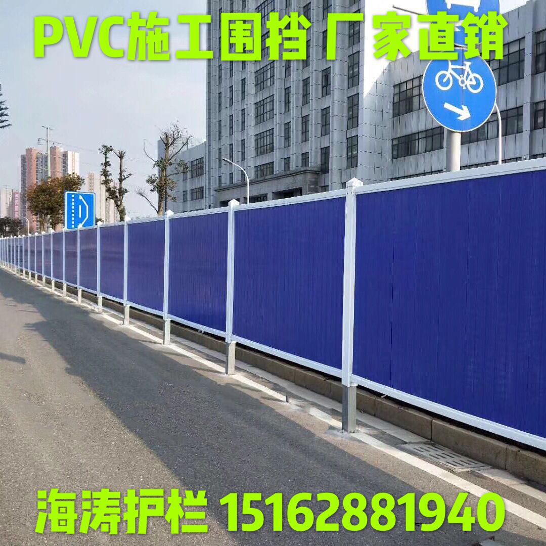 海涛PVC建筑工地市政工程临时围挡源头厂家 施工围挡