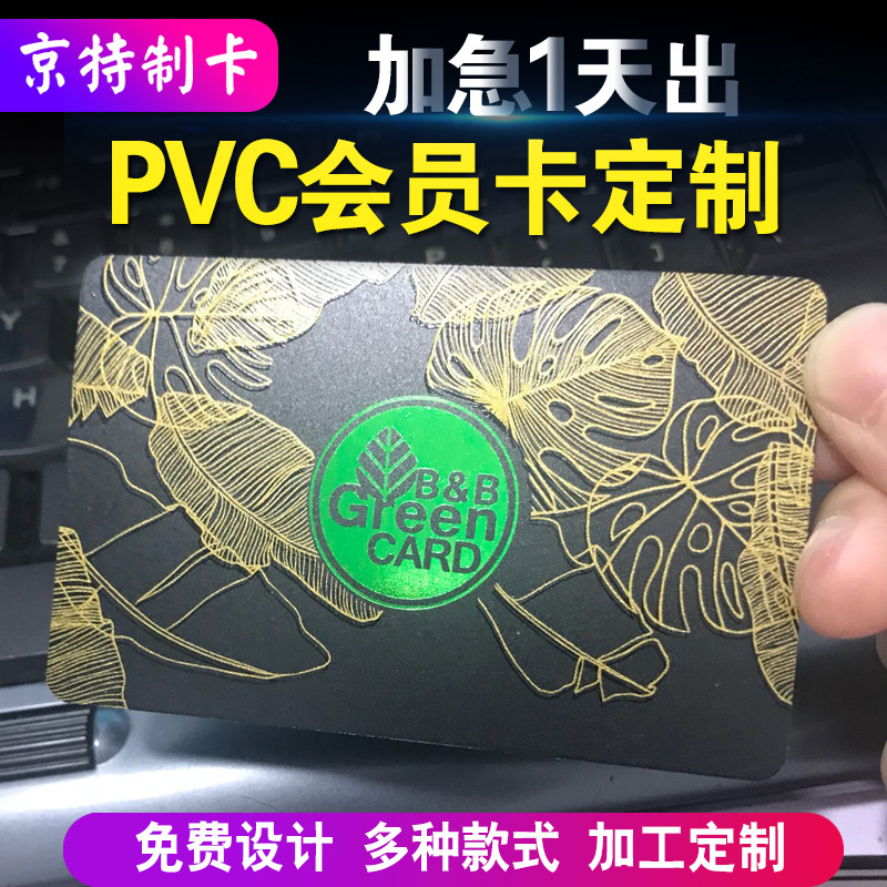 PVC会员卡磁条卡密码卡刮刮卡条码卡个性二维码制作