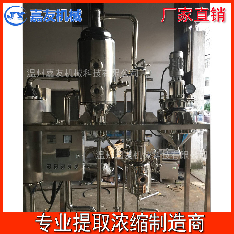 小型提取浓缩设备 人参提取浓缩罐  中草药提取设备