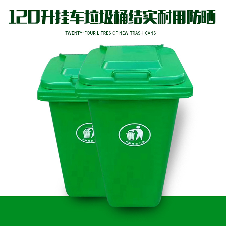 户外社区垃圾桶大号加厚120升耐磨塑料箱环卫室外带盖桶收纳桶