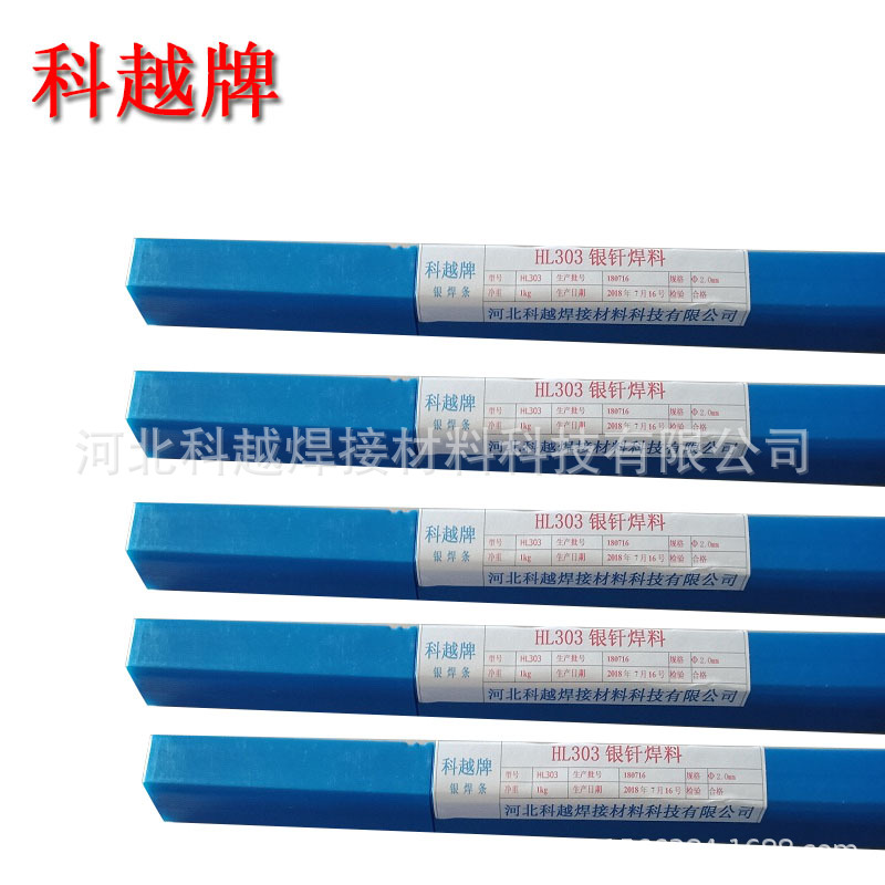 HL303银焊条  Ag45银焊条  45%银焊条 熔点低 流动性好