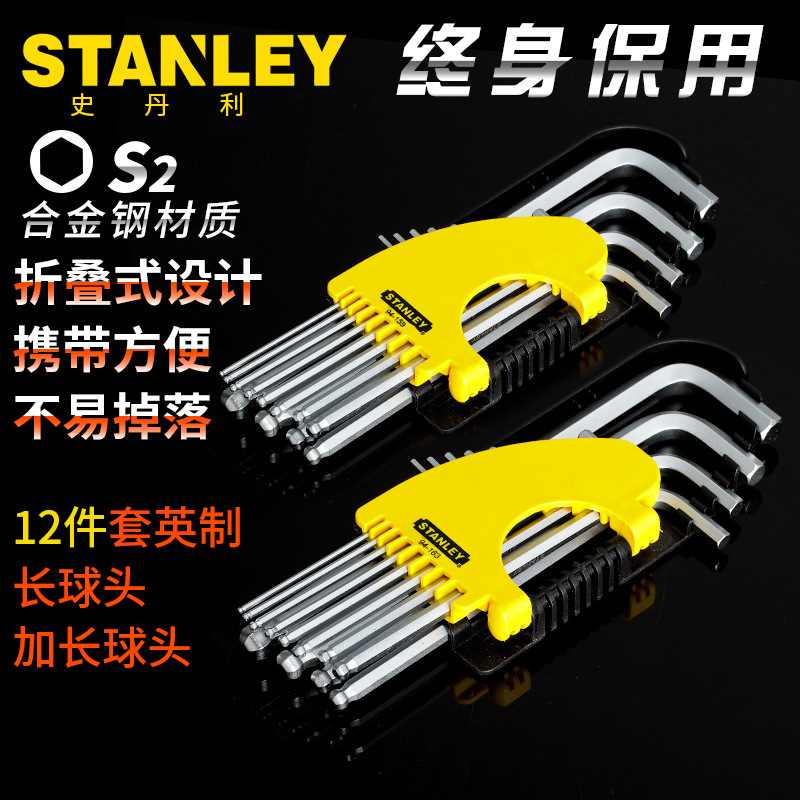 史丹利工具12件套英制加长球头内六角扳手套装94-163-23 94-159