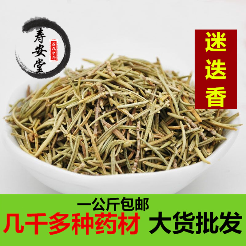 Rosemary Natural New Chinese Medicinal Materials Wholesale Rosemary Special High Quality Sulfur-Free Rosemary 1.0kg Free Shipping