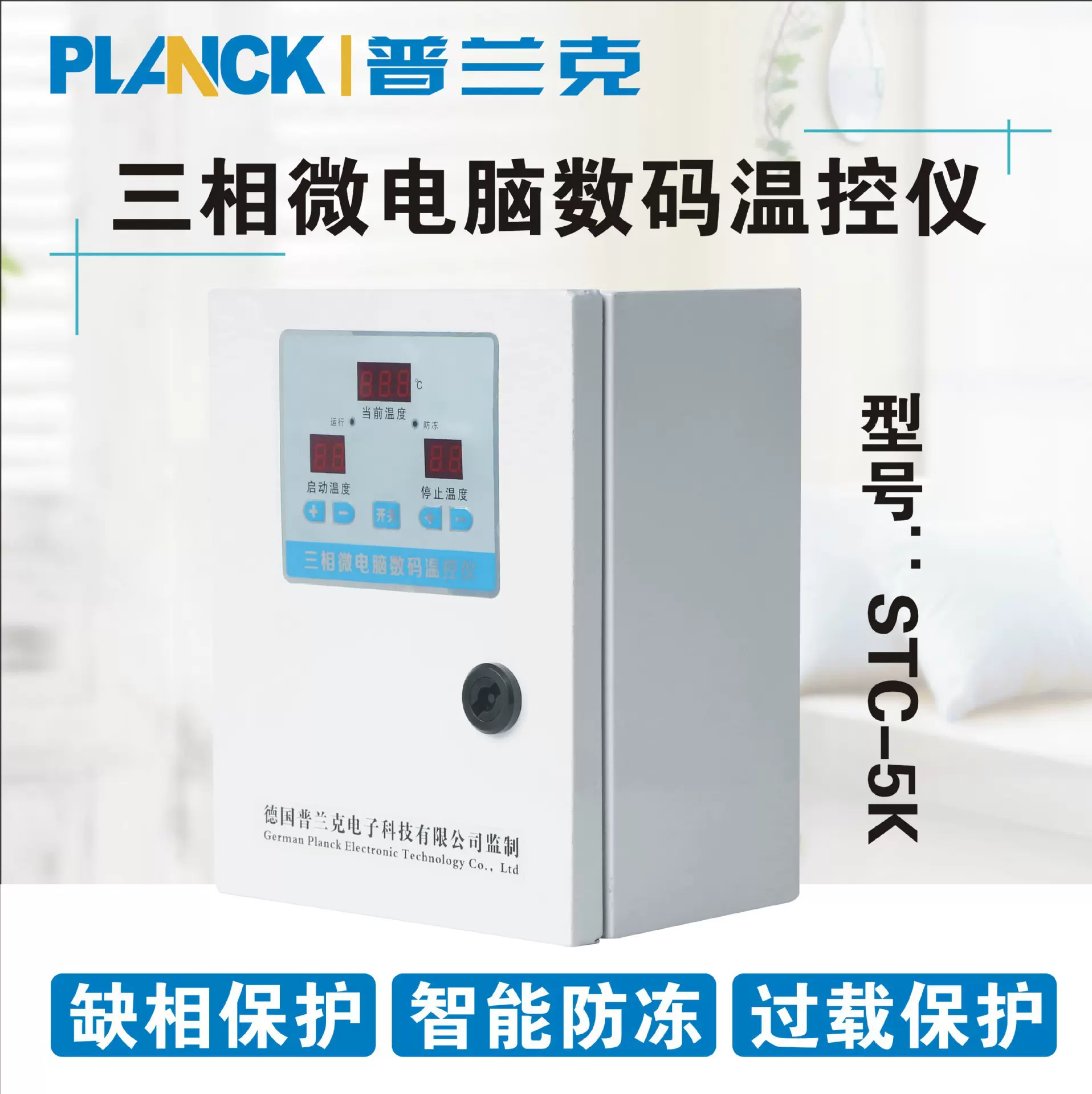 STC-5K三相微电脑智能数码温控器自带缺相保护双模式自动切换活动