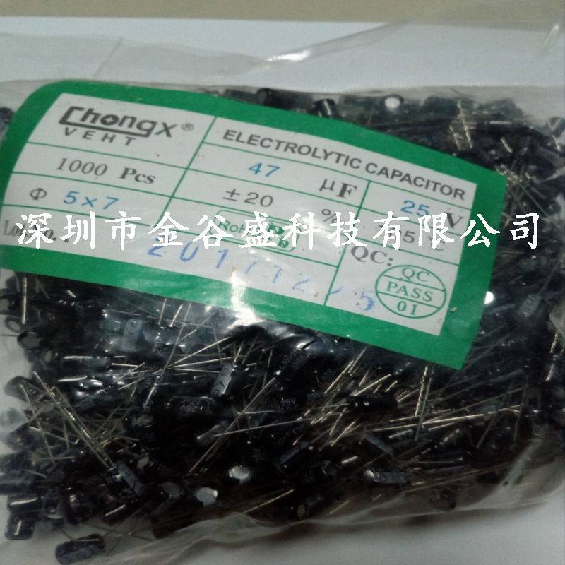 25V47UF 5*11/5*7mm 全新电解电容 47UF/25V