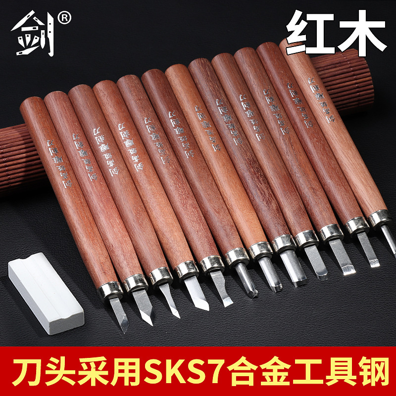 【剑】SKS9红木12件套高级雕刻刀碳素工具钢核桃木工雕刻刀具版画