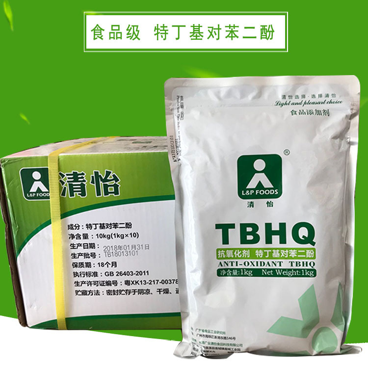 现货供应食品级TBHQ特丁基对苯二酚高效油脂抗氧化剂TBHQ一公斤
