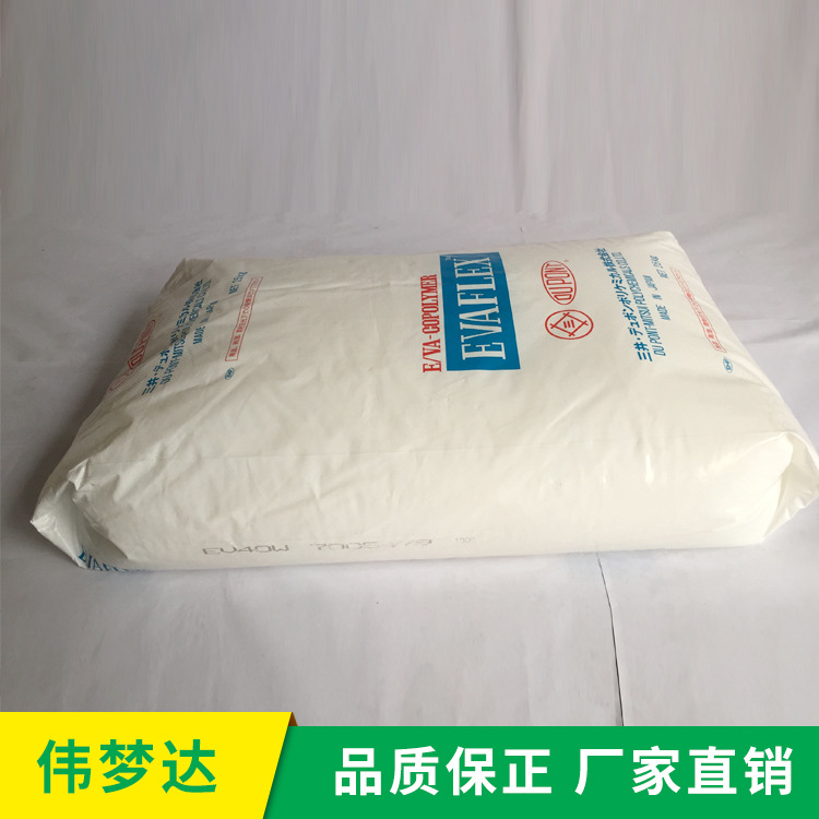 供应日本三井EVA40W涂料油墨及粘结剂的原材料各种聚合物的混合物