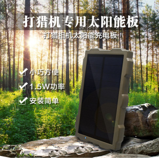 Hunting camera dedicated solar power charging board outdoor surveillance camera supporting solar charging board