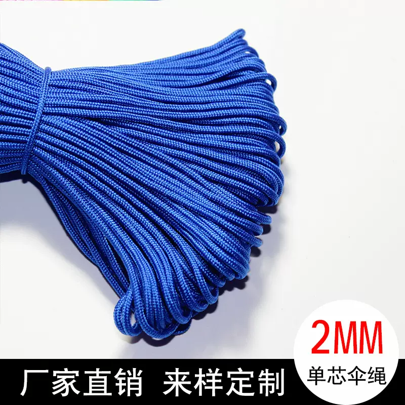 2mm单芯伞绳PP绳 手工diy首饰绳 帐篷绳 钓鱼绳 厂家直销现货