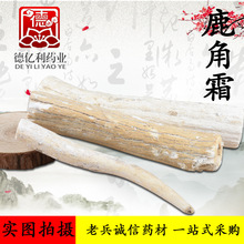 老兵片鹿角霜中药材鹿角尖霜500克支持药检药食同源中草药
