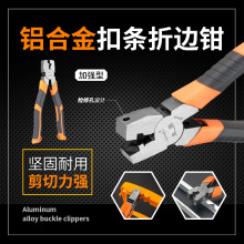 金阳牌工业铝合金扣条直角钳子厂家批发90度扣条钳日常家居折边钳