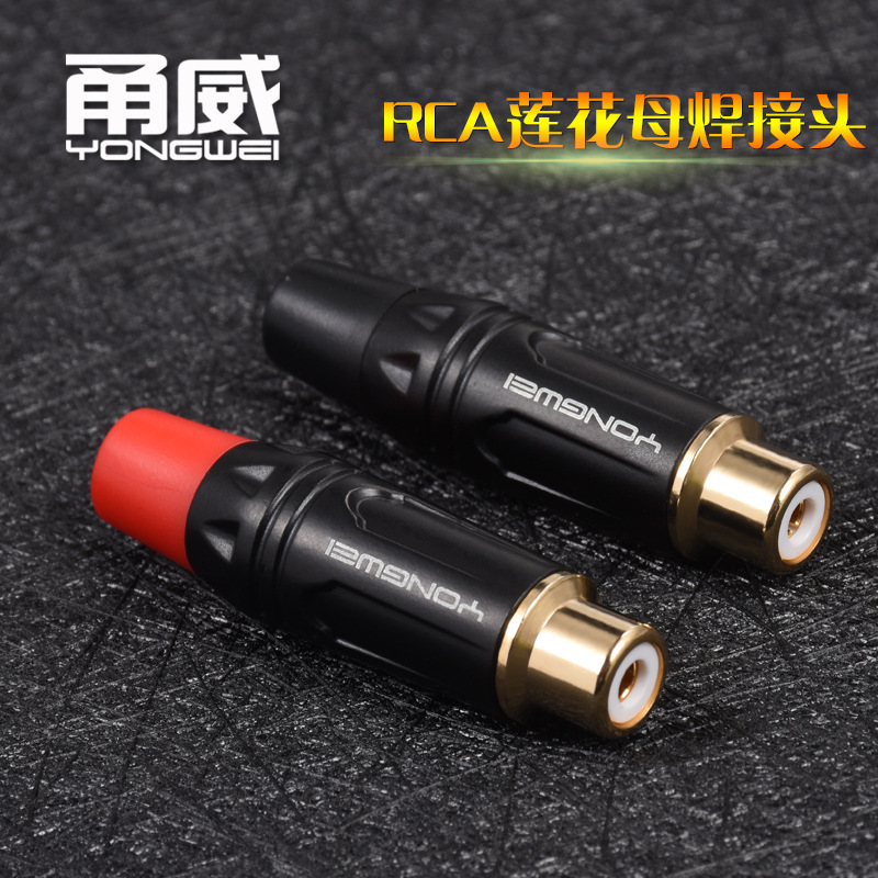 甬威 铜镀金RCA莲花母插头 AV莲花线焊接头RCA母头对接延长转接头